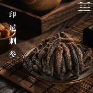 印尼刺参