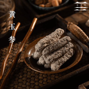 黄玉参